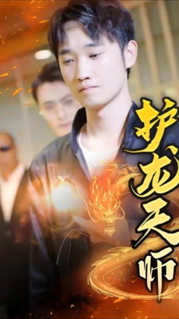 护龙天师(全集)