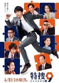 特搜9警视厅搜查一课特别搜查班3(全集)