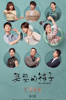 婆婆的镯子 卫视版(全集)