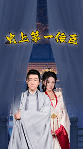 史上一佞臣(全集)