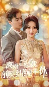 离婚后总裁前夫纠缠不休(全集)