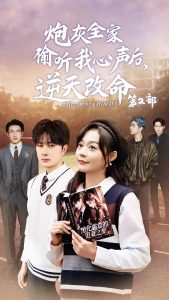 炮灰全家偷听我心声，逆天改命(全集)