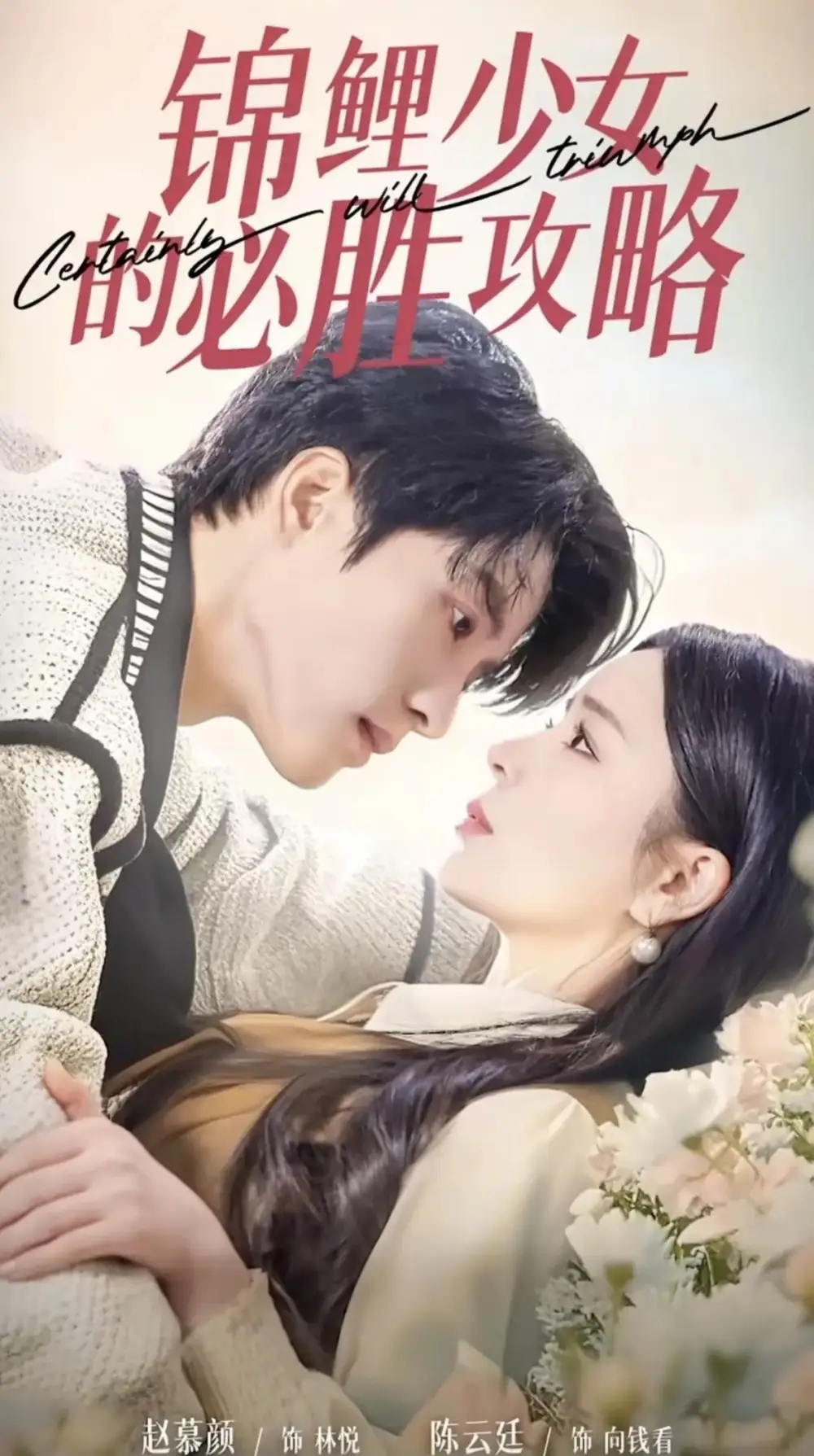 锦鲤少女的必胜攻略 灰姑娘的奇遇记(全集)