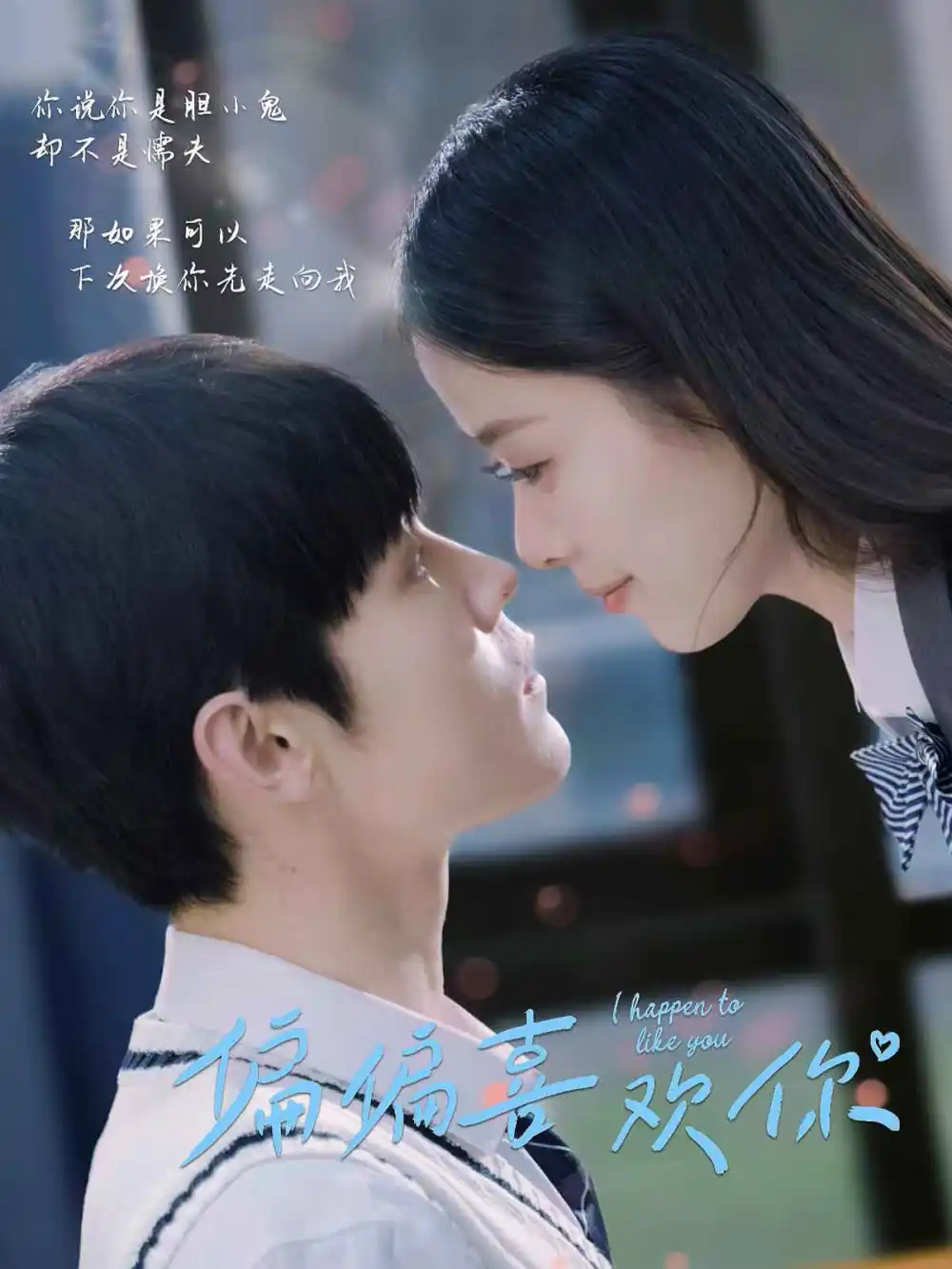 偏偏喜欢你(全集)