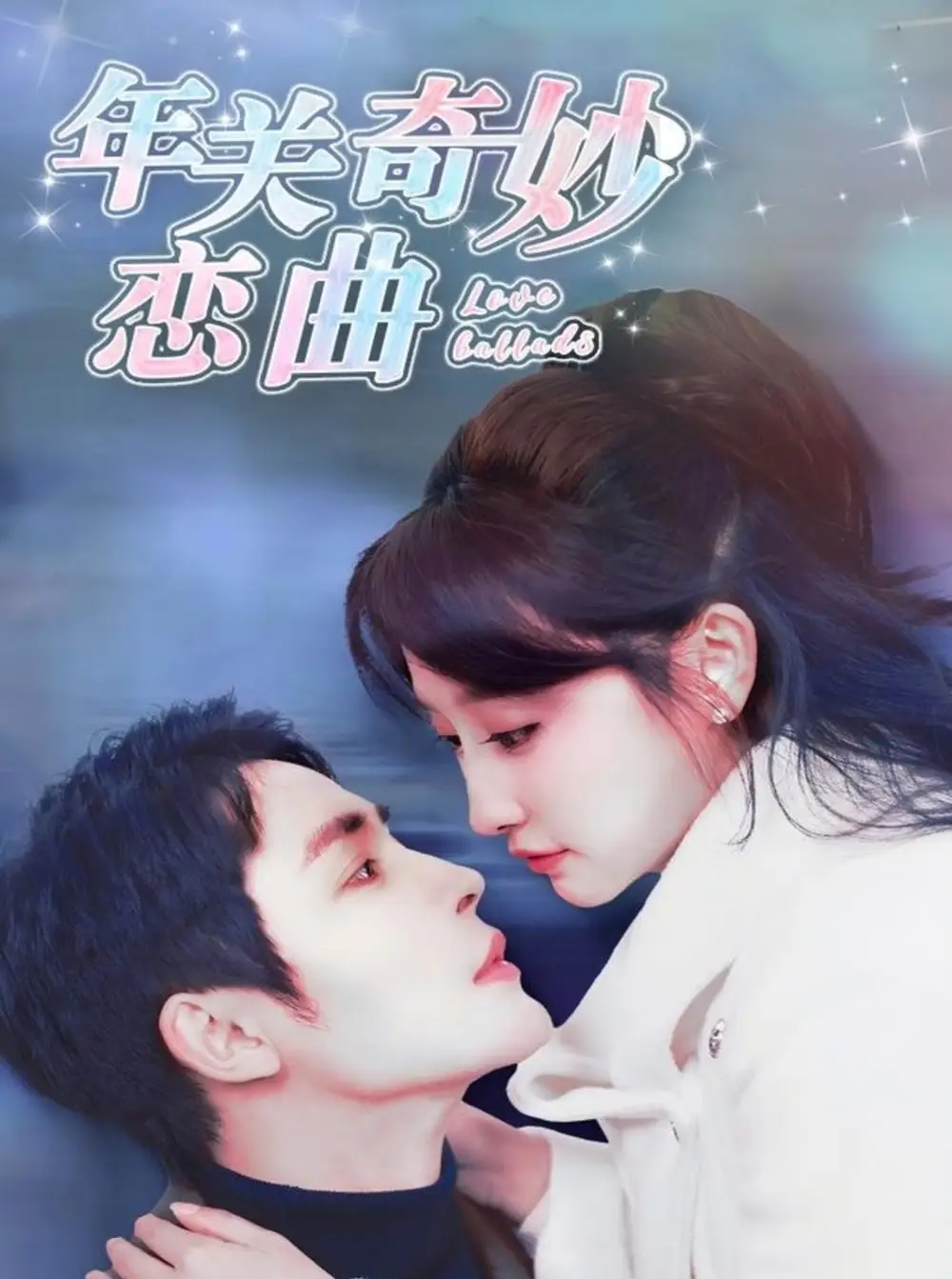 租个钻石男友回家过年 年关奇妙恋曲(全集)