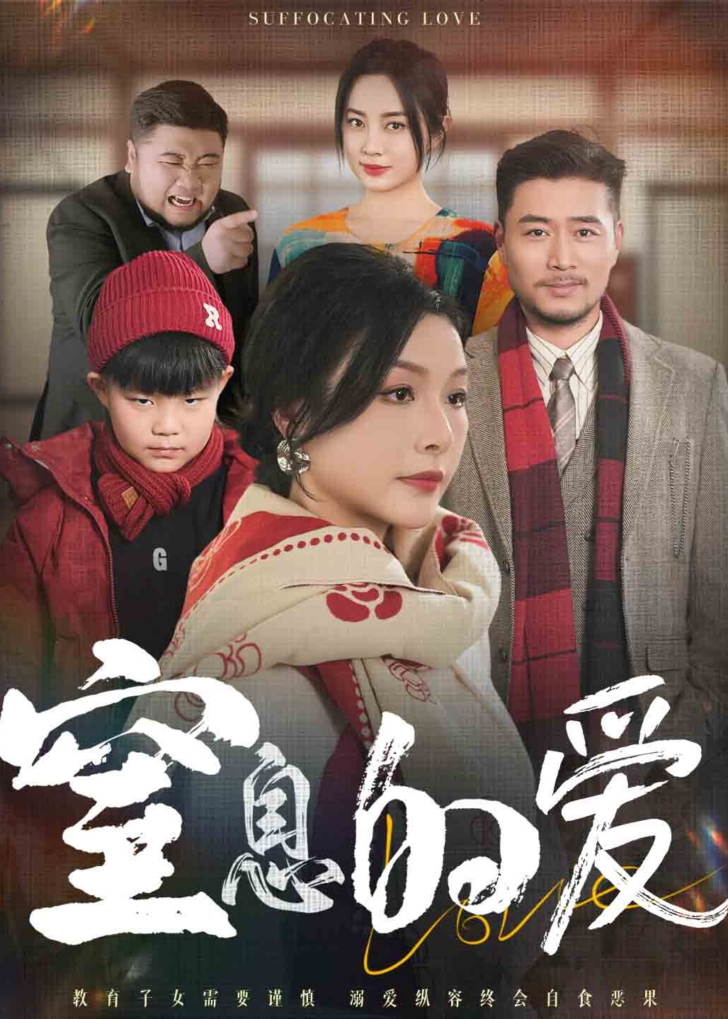 窒息的爱(全集)