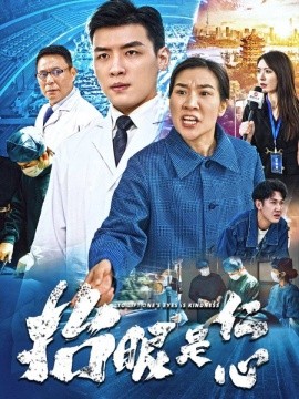 抬眼是仁心(全集)