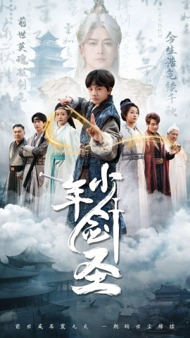 少年剑圣(全集)