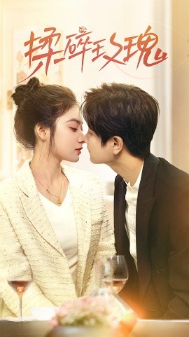 揉碎玫瑰(全集)