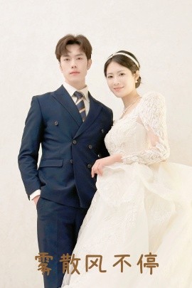雾散风不停 春风不渡有情人(全集)