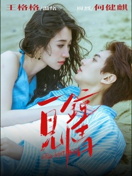 一见钟情短剧(全集)