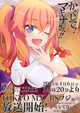 快藏起来！玛琪娜同学!!(全集)