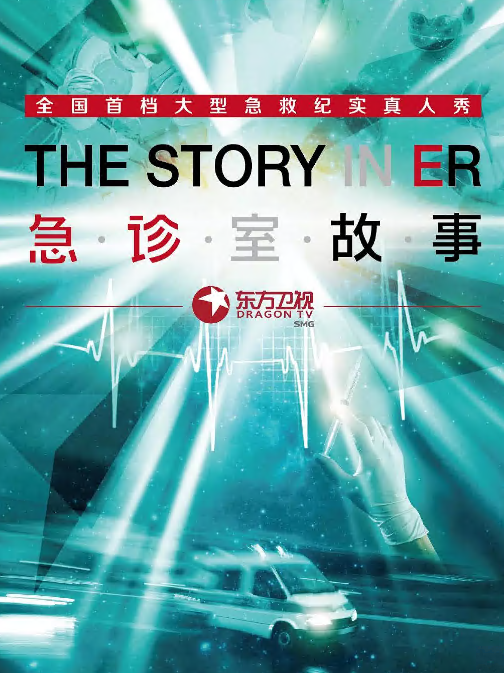 急诊室故事第一季(全集)