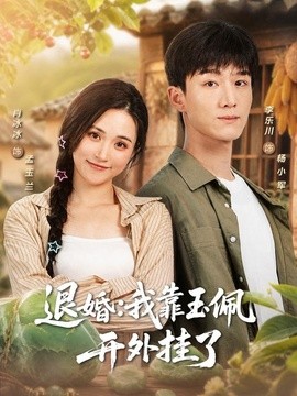 退婚：我靠玉佩开外挂了(全集)