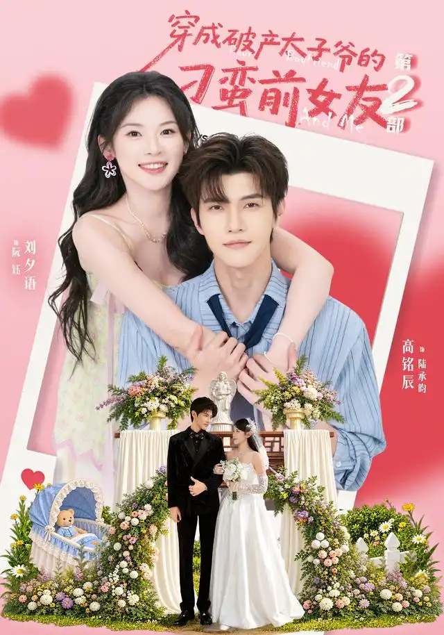 穿成破产太子爷的刁蛮前女友第2部(全集)