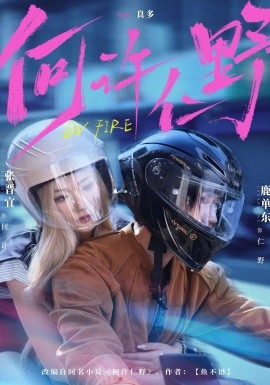 何许仁野(全集)